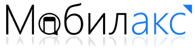 МобилАкс